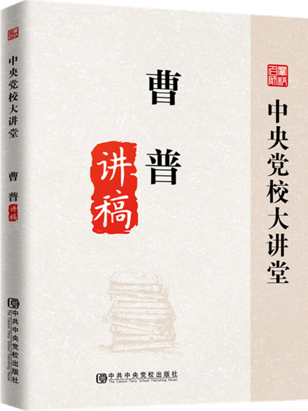 正版曹普讲稿