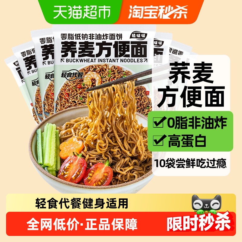 云山半荞麦方便面50g*10包