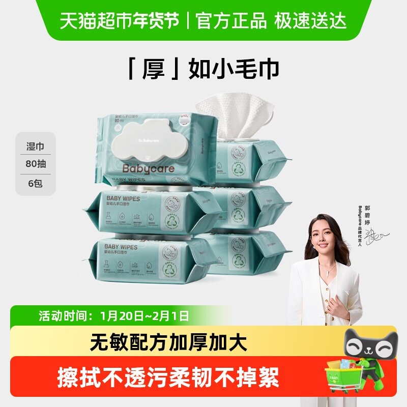 下拉领优惠】babycare婴幼儿湿纸巾加厚手口专用儿童新生宝宝湿巾,淘宝优惠券,粉丝福利购,淘宝优惠卷