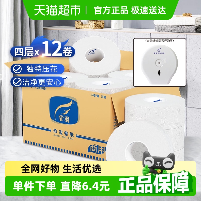 霏羽大盘纸卫生12卷整箱酒店宾馆