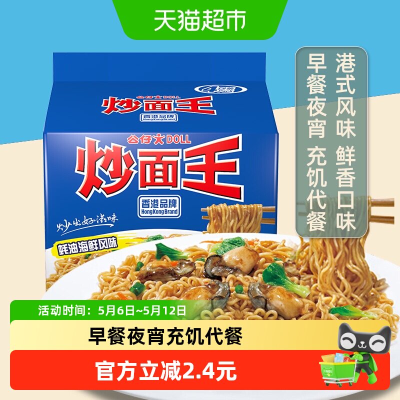公仔面方便面速食炒面海鲜味干拌面夜宵正餐代餐均可
