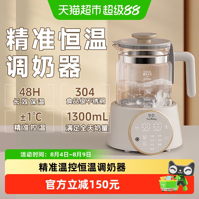 孕贝48H恒温调奶器316L不锈钢