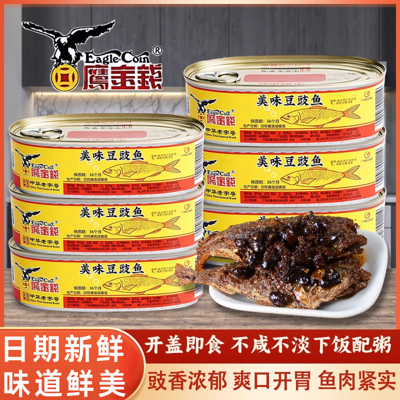 鹰金钱豆豉鱼罐头美味下饭菜香辣豆豉鱼方便即食配粥拌饭下酒菜,水产肉类/新鲜蔬果/熟食,鱼类罐头,淘宝优惠券,粉丝福利购,淘宝优惠卷