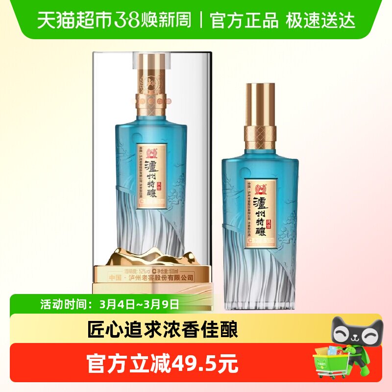 泸州老窖泸州特酿共赏52度浓香型白酒节日宴请送礼500ml*1瓶
