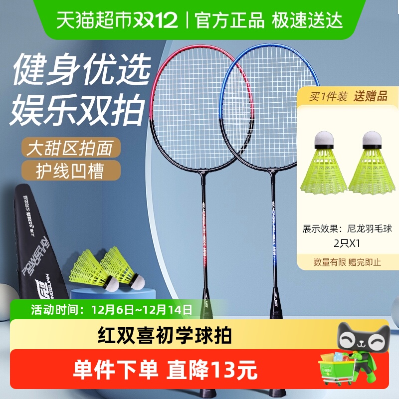 红双喜羽毛球拍超轻成人儿童