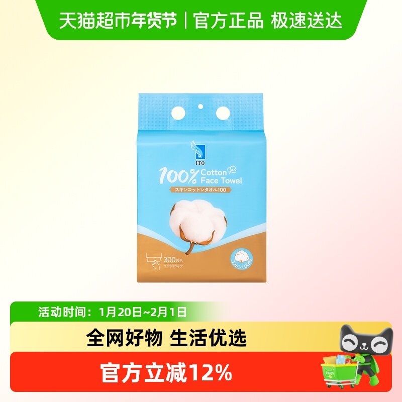 ITO艾特柔全棉纯棉可悬挂壁挂亲肤洁面柔巾洗脸巾（300抽),婴童用品,婴童柔巾,淘宝优惠券,粉丝福利购,淘宝优惠卷