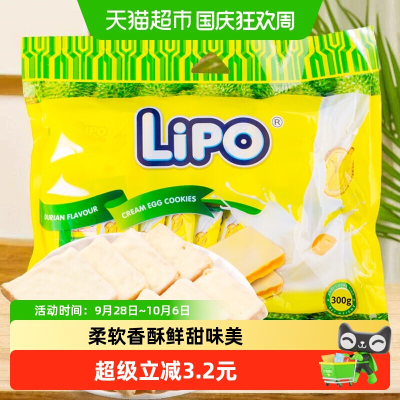 进口越南Lipo榴莲味面包干300g*1袋零食下午茶大礼包早餐营养小吃