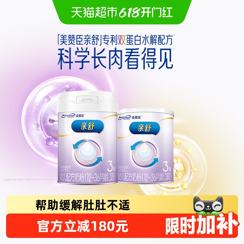 美赞臣亲舒幼儿配方奶粉3段大＋小组合