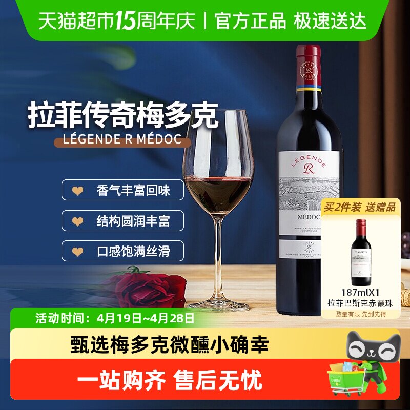 Lafite/拉菲传奇梅多克赤霞珠AOC干红葡萄酒法国进口