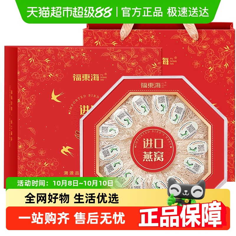 福东海印尼进口燕窝礼盒梳盏干燕窝干盏粥孕妇女性营养滋补品送礼