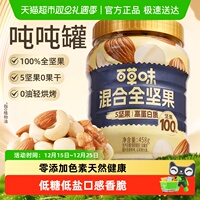 【下拉详情领补贴】百草味纯坚果每日坚果罐装全坚果孕妇健康零食