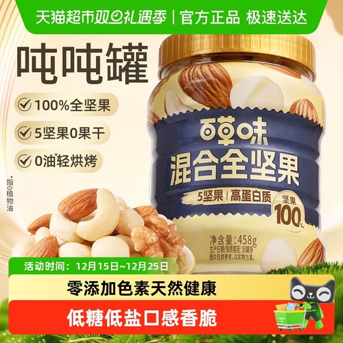 百草味吨吨罐坚果