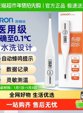 欧姆龙MC-246电子体温计婴儿宝宝成人全家适用腋下温度计