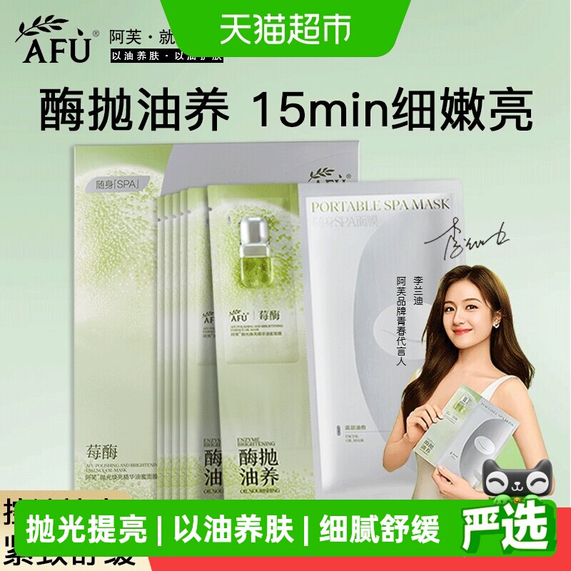 阿芙李兰迪推荐控油祛黄面膜图片