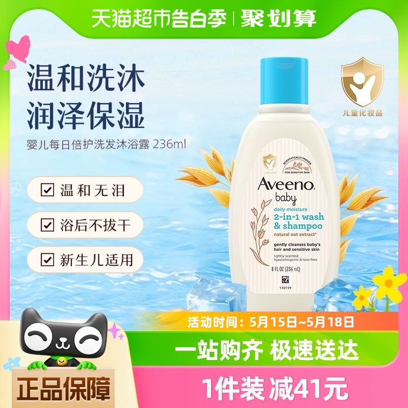 Aveeno/艾惟诺婴儿倍护洗发沐浴露二合一236ml【2025年5月到期】