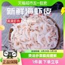 赶海弟新鲜虾皮500g小虾米海产品海鲜干货海带紫菜煲汤 包邮