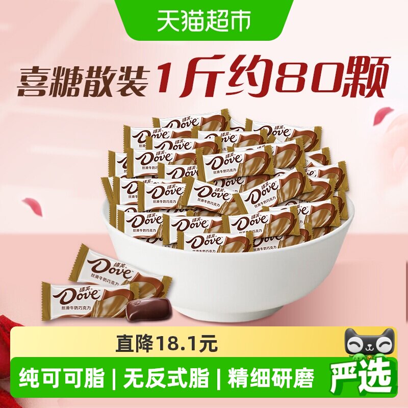 德芙黑巧牛奶巧克力520礼物婚庆散装喜糖果儿童休闲小零食伴手礼