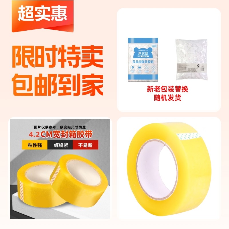 保鲜膜+透明打包胶带+封箱胶带,餐饮具,保鲜膜套,淘宝优惠券,粉丝福利购,淘宝优惠卷