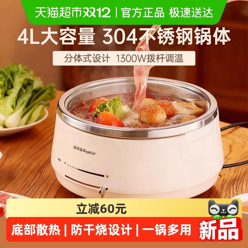 荣事达家用电煮锅316不电火锅