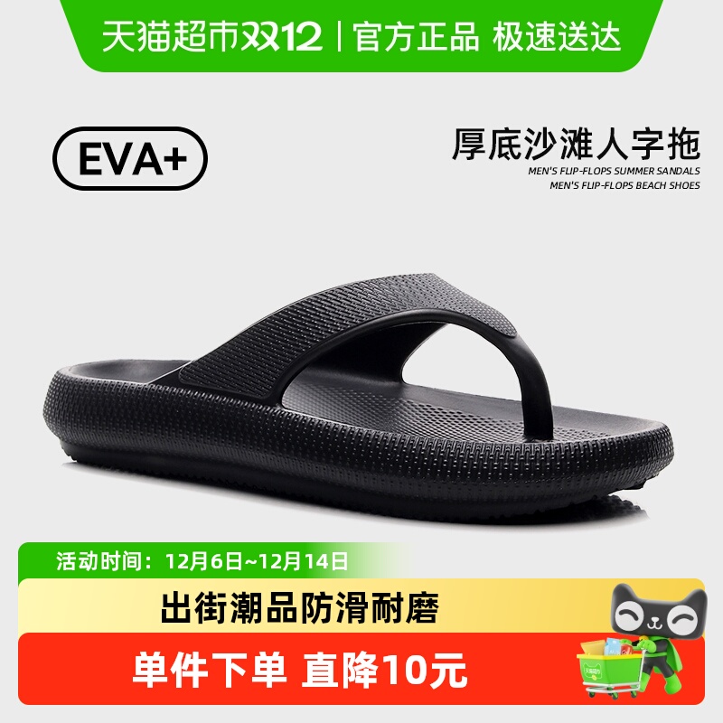 果洛菲厚底防滑休闲人字拖