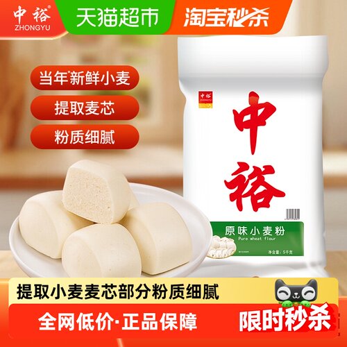 中裕面粉原味小5kg×2麦粉