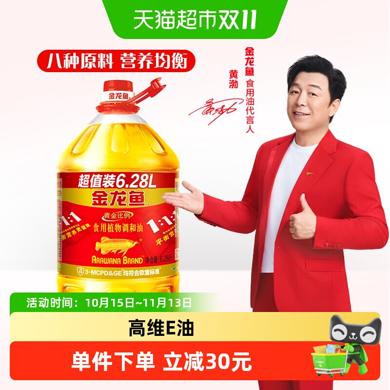 金龙鱼黄金比例食用植物调和油6.28L/桶 食用油 专利好油