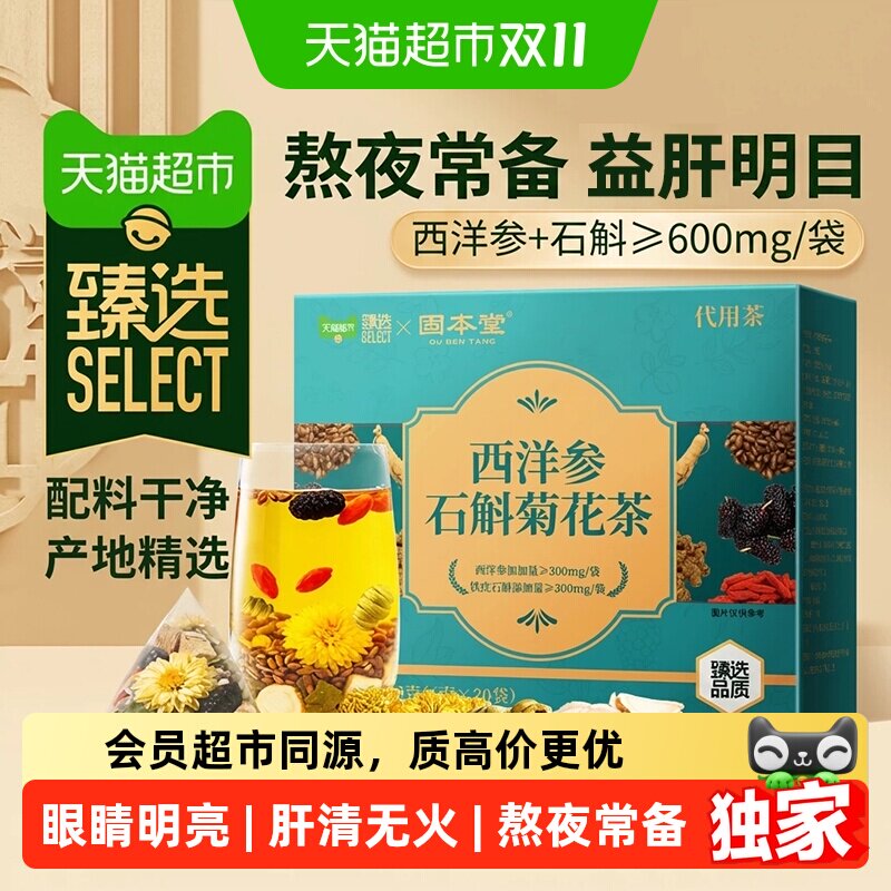 猫超臻选西洋参菊花枸杞决明子茶养护熬夜肝养生茶花茶包清润煮茶