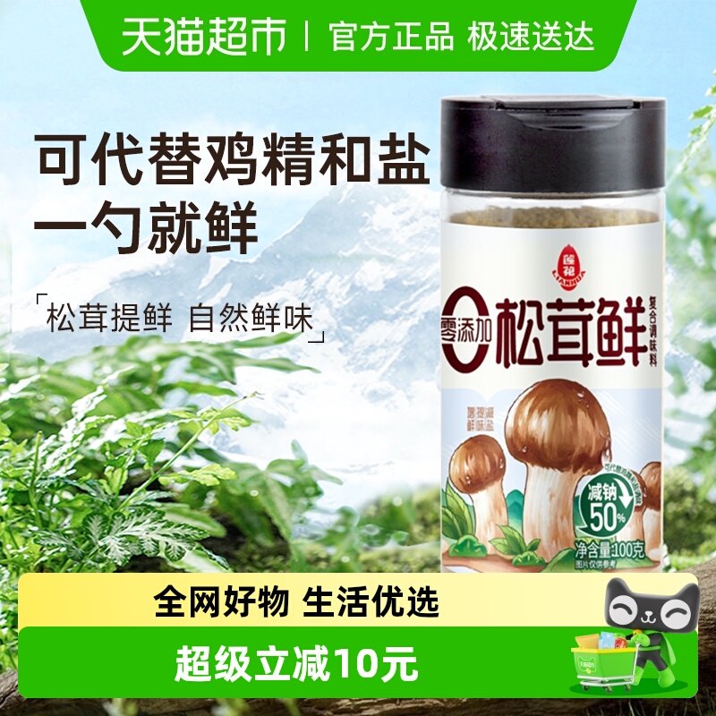 莲花松茸鲜调味料100g无添加家用宝宝蘑菇鲜代替鸡精盐菌菇粉
