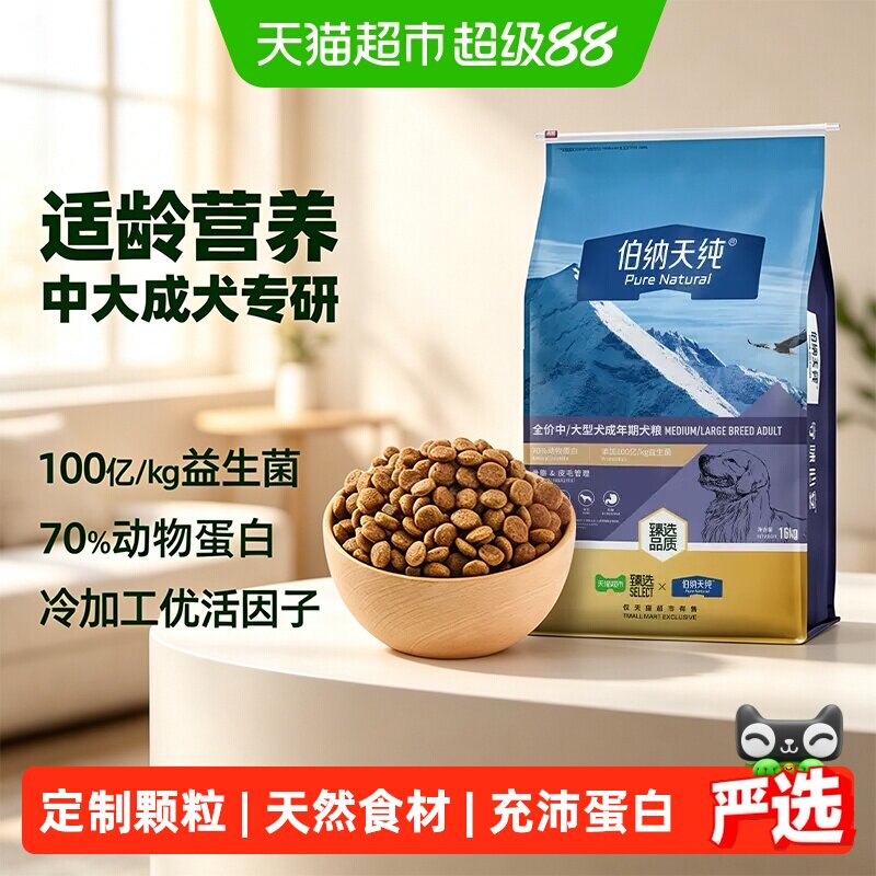 伯纳天纯大型成犬狗粮毛发管理图片