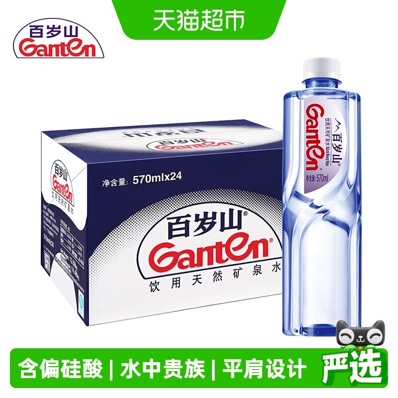 Ganten百岁山偏硅酸矿泉水优雅图片