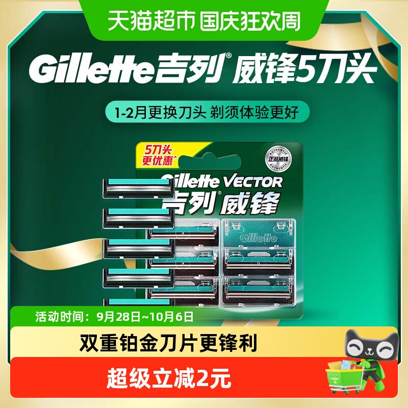 吉列适配刀头2层刀片5刀头剃须刀图片