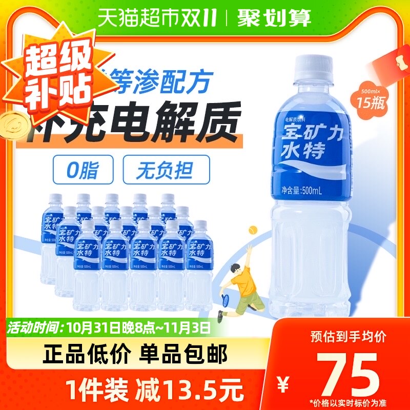 宝矿力水特电解质水饮料运动健身功能饮品补充能量水分500ml*15瓶使用感如何?