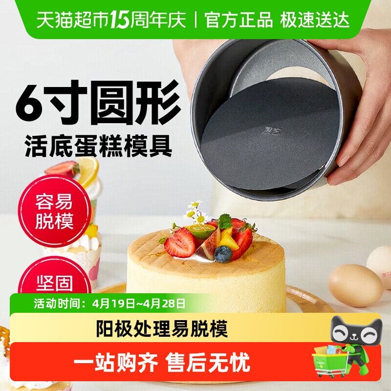 展艺活底蛋糕模 6寸 黑色乳酪戚风蛋糕圆形不沾工具烘焙模具