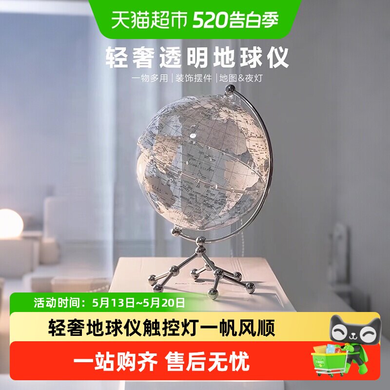 透明地球仪摆件轻奢高档高级客厅玄关酒柜柜子桌面摆设卧室可发光