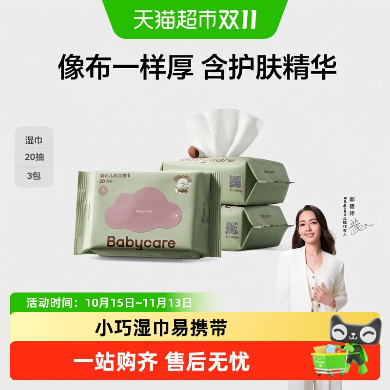 babycare高端紫盖超厚手口湿纸巾系列婴儿湿巾湿巾纸