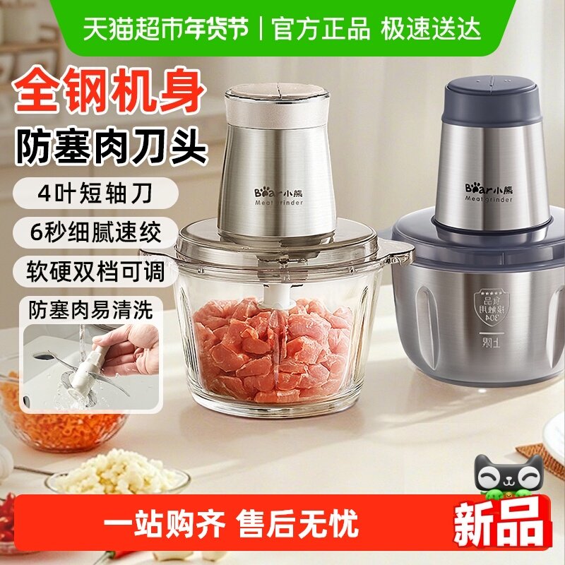 小熊绞肉机家用电动小型料理机全自动多功能打肉馅碎肉器搅拌辅食