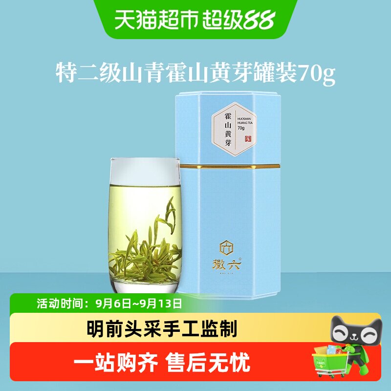徽六2026新茶特二级春茶黄茶图片