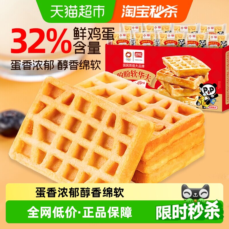 盼盼软华夫饼奶香面包整箱早餐营养蛋糕点心代餐小面包1kg*1箱