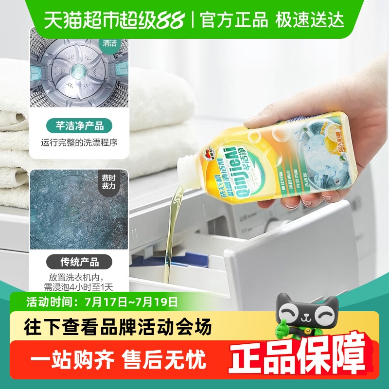 芊洁净洗衣机清洁清洗剂滚筒专用强力除垢杀菌免浸泡去渍深度清洁