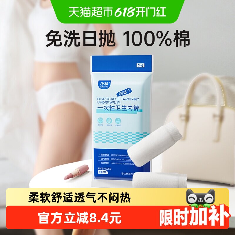 子初一次性内裤产妇月子纯棉无菌孕妇产后免洗内裤5条装M-XL码