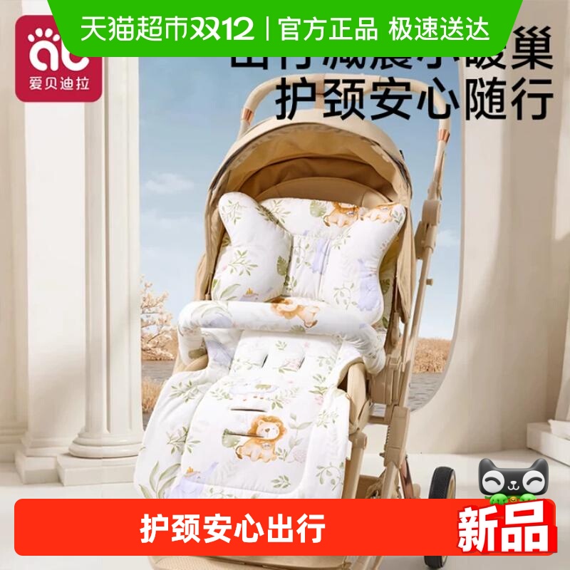 爱贝迪拉软垫配件推车棉垫子