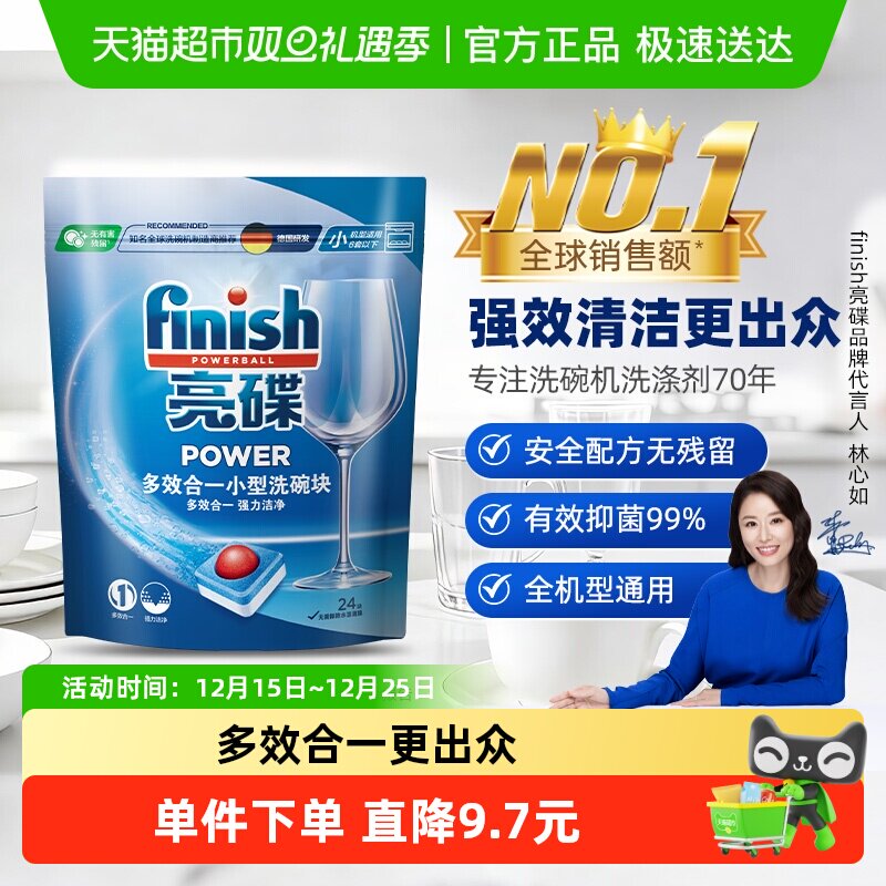 finish亮碟全机型通用洗碗块洗涤块洗涤剂家用洗碗机