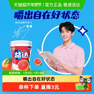 益达无糖木糖醇口香糖果西柚味清新口气休闲办公聚会外出小零食