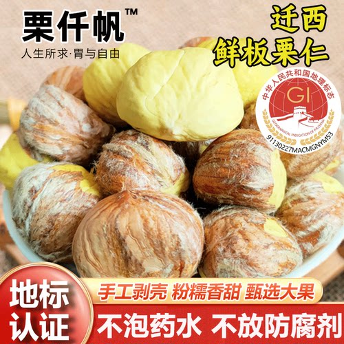 栗仟帆 去皮迁西生板栗仁新鲜生油栗子商用端午包粽子即食
