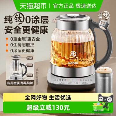 苏泊尔多功能家用玻璃纯钛养生壶