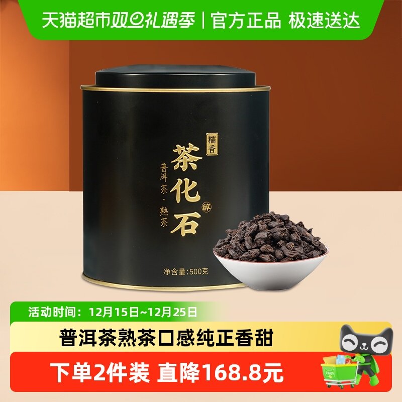 华源云南特产茶化石熟茶普洱茶