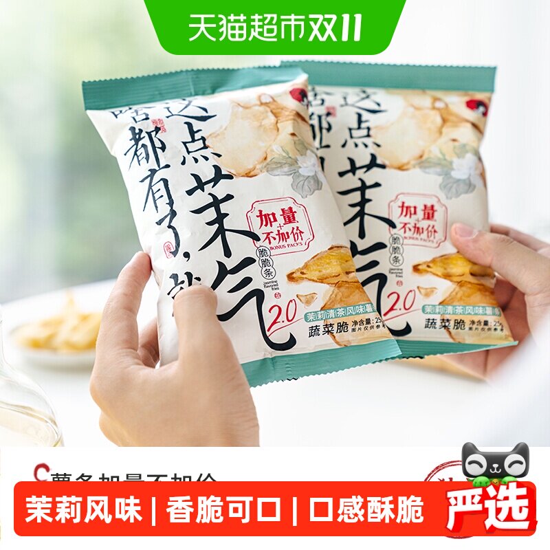 茶颜悦色小茉气脆脆条茉莉清茶风味薯条茶歇零食25g*6袋