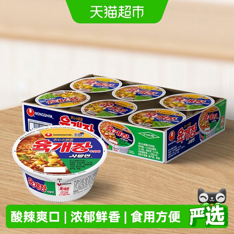 农心韩国进口辣牛肉泡菜小碗面方便面拉面速食桶装免煮泡面整箱