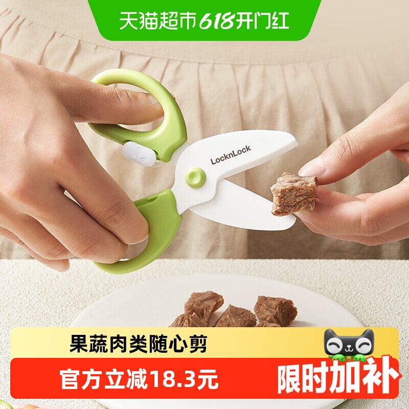 乐扣乐扣辅食剪刀宝宝专用陶瓷儿童辅食剪外带便携可剪肉食物剪子