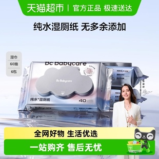 babycare纯水湿厕纸巾家庭实惠装 洁厕所擦屁股男女性孕士专用